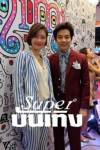 “โทนี่” ทุ่ม 10 ล้านทำธุรกิจคอนแทกต์เลนส์ พร้อมควงแฟนสาว “หลิน” เปิดตัว
