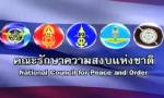 คสช.เรียก “เรืองไกร - คารม” รายงานตัว พ่วงพวกส่อหมิ่นสถาบันฯ