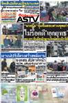 "นวยนิ่ม"อุ้มทีมสอบสวนชุดเก่า ไม่รื้อคดี"เอกยุทธ" ผบ.ตร.ยันมีหลักฐานใหม่สอบอีกได้