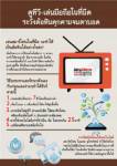 ดูทีวี-เล่นมือถือในที่มืด ระวังต้อหินคุกคามจนตาบอด