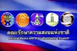 คสช.ระบุกระแสต้านลด บัวแก้วเร่งทำความเข้าใจต่างชาติ-องค์กรเอกชน