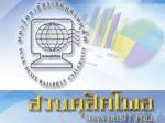 ดุสิตโพลชี้ ปชช.ส่วนใหญ่อยากให้ คสช.พูดถึงระยะเวลาคืนภาวะปกติ