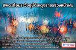 วิธีขับขี่ปลอดภัยช่วงหน้าฝน