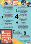 8 วิธีสุดฮิต พิชิตความรวยบนโลกออนไลน์