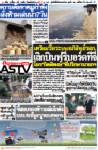 เตรียมรื้อระบบอภิสิทธิ์รสก. เลิกบินฟรีบอร์ดทีจี โยก"กิตติพงษ์"ที่ปรึกษานายกฯ