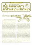 อ่าน “จากศาลาพักม้าสู่ระบบไปรษณีย์” (คอลัมน์ หิ้งหนังสือ)
