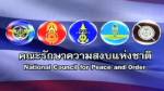 คสช.สั่งย้าย “เลขาธิการสภาฯ-อัยการสูงสุด-ปลัดไอซีที” ไปนั่งสำนักนายกฯ