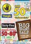 ลีทรัพย์สินจัดแคมเปญการตลาด Sixty-five เสื้อผ้าสุภาพบุรุษ เซลร้อนแรงลดสูงสุด 80%