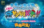 เกมรวมดาราจากผู้เขียน "โดราเอมอน" ประกาศลง 3DS-Wii U