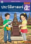 สั่งปรับปรุงวิชาประวัติศาสตร์ เพื่อเลือดรักชาติที่เข้มข้น !!