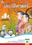 ศธ.ไม่แยก “ประวัติศาสตร์-หน้าที่พลเมือง” เป็นกลุ่มสาระใหม่