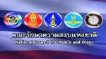 คสช.ออกมาตการป้องกันทุจริต สั่งจัดการเฉียบขาด