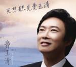 รวมเพลง "เฟ่ย อี้ว์ชิง" นักร้องเสียงออดิโอไฟล์ สไตล์หนุ่มข้างบ้าน
