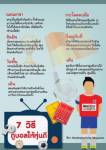 7 วิธีดูบอลให้หุ่นดี