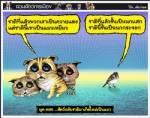 ยุค คสช. ...สัตว์กลับชาติมาเกิดใหม่เป็นแถว