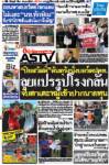 ‘ปิยสวัสดิ์’ดันทุรังนั่งบอร์ดปตท.ลุยแปรรูปโรงกลั่น จับตาเตะหมูเข้าปากนายทุน