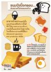 ขนมปังปิ้งกรอบ...อันตรายที่ไม่ควรมองข้าม โพสต์เมื่อ :