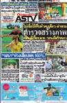ไม่เชื่อไอ้หื่นทำคนเดียว-ด่าขรมตำรวจสร้างภาพ คสช.สั่งรื้อร.ฟ.ท.-"ประภัสร์"หนาว