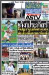 เด้งประภัสร์ ตั้งประธานบอร์ดสางร.ฟ.ท. พ่อเลี้ยงหื่นตายคาห้องขัง
