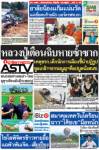 หลวงปู่เตือนฉิบหายซ้ำซาก เหตุขรก.หัวใจนักการเมืองชี้นำปฏิรูป ทูลเกล้าฯธรรมนูญฯทอปบู๊ธนั่งสนช.