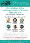 ฝ่าวิกฤต ASTV กับหลักสูตรล้างพิษตับ รุ่นพิเศษ 31 ก.ค.- 3 ส.ค. นี้ พบผู้ทรงคุณวุฒิจากทั่วประเทศ รับเพียง 300 คน