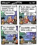 ภาพพจน์ ร.ฟ.ท. เฮ้อ