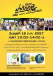 ร่วมฝ่าวิกฤต ASTV พบกับพิธีกร-สินค้าดี วันนี้ (16 ก.ค.) ที่ตลาดนัด กฟผ.บางกรวย