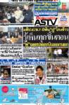 มติป.ป.ช.7-0ฟัน“ปู”โกงข้าว รู้เห็นทุกขั้นตอน “ตู่”ฉลุยปล่อยบินออกนอก