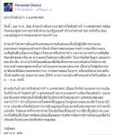 “ม.ล.ปนัดดา” ตรวจข้าวรับจำนำนครสวรรค์พบปลอมปนอื้อ ขอร้องอย่าโกงอีก