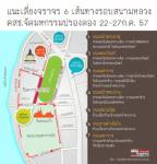 แนะเลี่ยงจราจร 6 เส้นทางรอบสนามหลวง 22-27ก.ค. 57