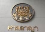 ศาลเข้มงวด! ห้ามตำรวจนำหมายจับไปเผยแพร่ทางอินเทอร์เน็ต
