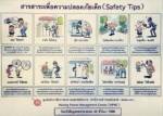 ตำรวจแนะ 10 ข้อควรทำเพื่อป้องกันเด็กหาย