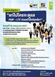 “แก่ไปใครจะดูแล RMF-LTF ช่วยแก้ได้จริงหรือ?” เชิญร่วมเสวนาที่ตลาดหลักทรัพย์ 30 ก.ค.นี้