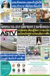 จิตตนาถ-สภาการฯขอความชัดเจน กรณีเตือนผู้จัดการฯละเมิดคสช. แฉโดนยิงขู่ช่วงก่อนอัยการศึก