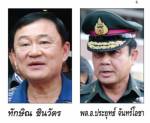สามัคคี-ปรองดองกับ แม้ว !?