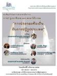 คปก.จัดเสวนาโต๊ะกลม “การปกครองท้องถิ่นกับการปฏิรูปประเทศ”