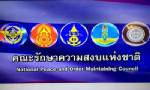 คสช.สั่งโยกเงินกองทุน ศก.สร้างสรรค์ 596 ลบ. ช่วย SMEs