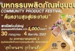 ก.พาณิชย์หนุนสินค้าชุมชนเข้าสู่ตลาด e-Commerce