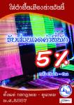 เที่ยวเมืองน่าน นุ่งผ้าเมืองน่าน รับส่วนลดที่พักราคาพิเศษ