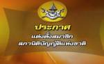เอกซเรย์ 200 สนช. เตรียมทหารรุ่น 12-13 ตบเท้าพรึ่บ! “ธวัชชัย” ส่อขาดคุณสมบัติ