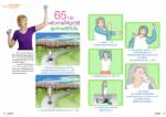 บทความพิเศษ : 65 up ขยับกายให้ถูกวิธี สุขภาพดีทันใจ