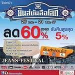 ห้างฯไดอาน่า จัดกิจกรรม “ยีนส์บันลือโลกครั้งที่ 10”