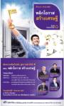 SCB จัดสัมมนาฟรี เพื่อ SMEs เรื่อง “พลิกโอกาส...สร้างเศรษฐี”