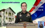 “ประยุทธ์” ยันไม่คิดเสวยอำนาจ สนช.ทหารเยอะอย่าด่วนติงวอนดูผลงานก่อน