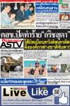 คสช.ปัดทำร้าย”กริชสุดา” โต้บิดเบือนหวังดิสเครดิต ดึงองค์กรต่างชาติจับตา!
