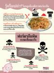 รู้หรือเปล่า? ในหมูหย็องมีสารฟอร์มาลีน