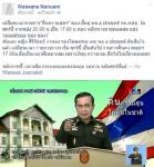 ลือหึ่ง “คสช.” เลื่อนเวลาแถลงหนีศึกลูกยาง WGP