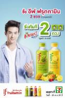 ซื้อ “อีฟ ฟรุตตามิน” 2 ขวด รับแสตมป์ AEC 2 ดวง