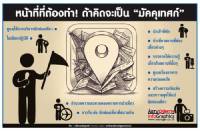 หน้าที่ต้องทำ! ถ้าคิดจะเป็น "มัคคุเทศก์" [Info]