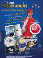 ททท.มาเลย์เปิดบูท One stop service จุดเดียวสุดคุ้มในงาน “เที่ยวทั่วไทย ไปทั่วโลก”